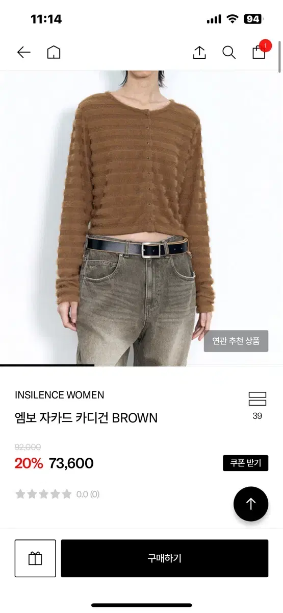 인사일런스 우먼 엠보 자카드 가디건 brown